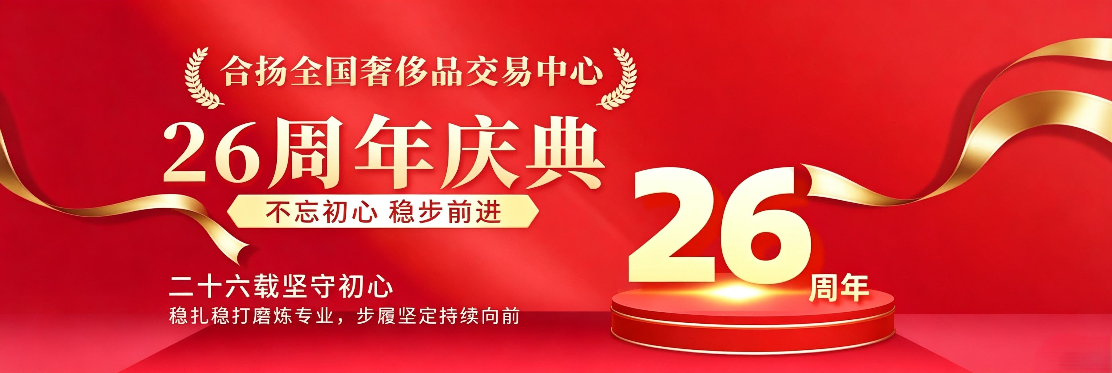 坚守初心